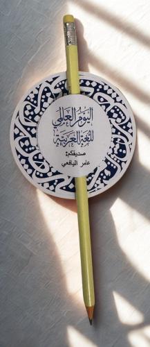 اليوم العالمي للغة العربية مراسم ملونة 12 حبة