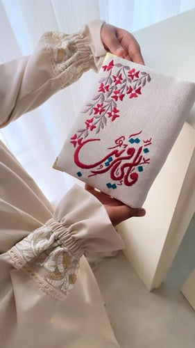 مصحف مطرز فاني قريب