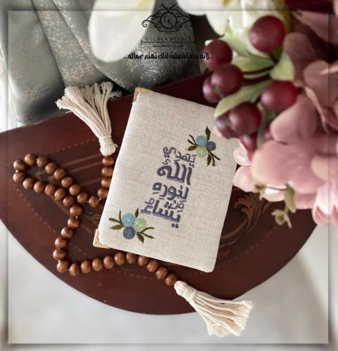 مصحف مطرز يهدي الله لنوره من يشاء