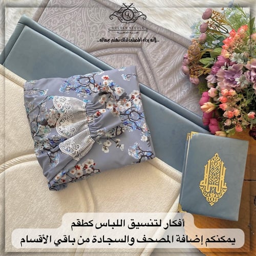 لباس صلاة بطرحة