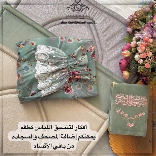 لباس صلاة بطرحة