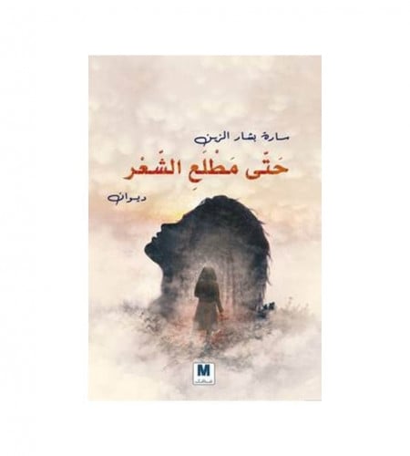 حتى مطلع الشعر