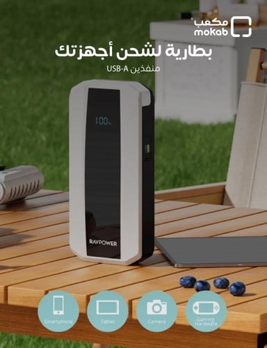 مشغل سيارة وبطارية راف باور بسعة 11000 ملي امبير ب...