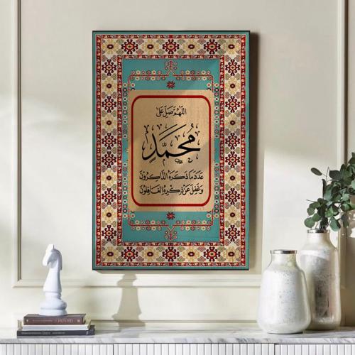 لوحة جدارية إسلامية – اللهم صلِّ على محمد ﷺ – بتصم...