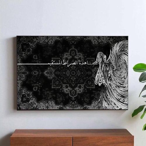 “اهدنا الصراط المستقيم” – تصميم فني إسلامي عصري