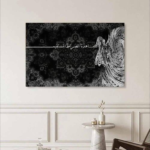 “اهدنا الصراط المستقيم” – تصميم فني إسلامي عصري