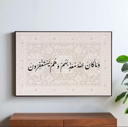 وماكان الله معذبهم وهم يستغفرون
