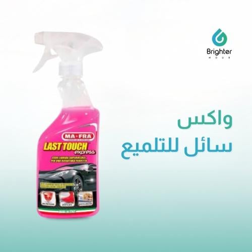واكس | LAST TOUCH