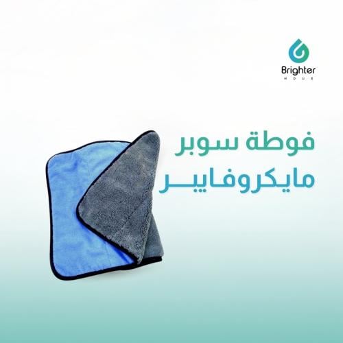 فوطة سوبر مايكروفايبر