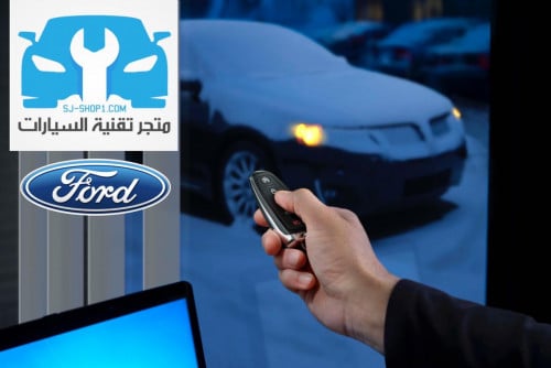 برمجة فورد Ford