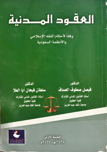 العقود المدنية