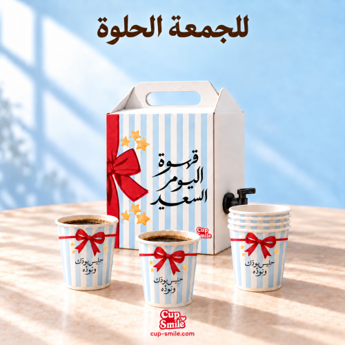اليوم السعيد
