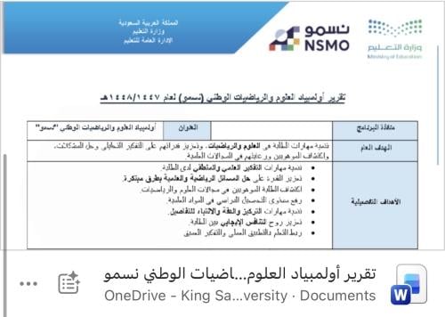 تقرير أولمبياد العلوم والرياضيات الوطني "نسمو" wor...