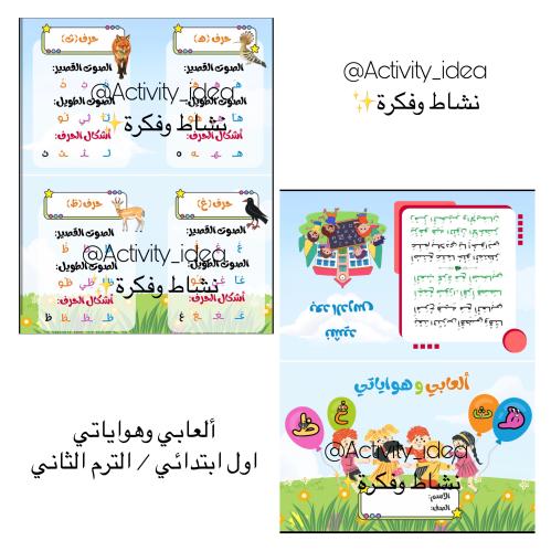 مطوية ( ألعابي وهواياتي )اولى لغتي