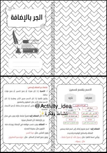 مطوية ( الجر بالإضافة) اول متوسط لغتي