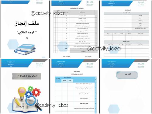 ملف إنجاز موجه طلابي (رسمي) على الوورد قابل للتعدي...