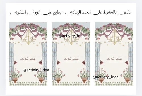 ثيم pdf جاهز للطباعة لتوزيعات العيد بمقاسات مختلفة