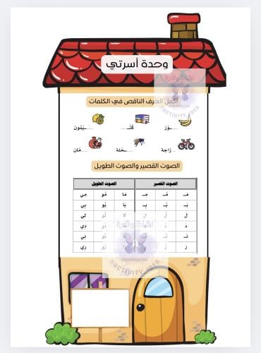 مطوية (وحدة أسرتي ) لغتي اول ابتدائي
