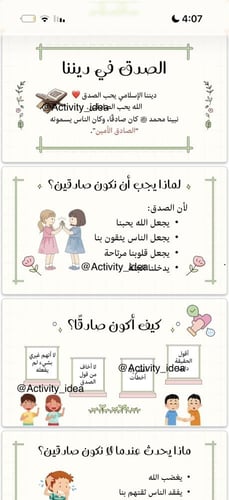 عرض بوربوينت عن الصدق للأطفال