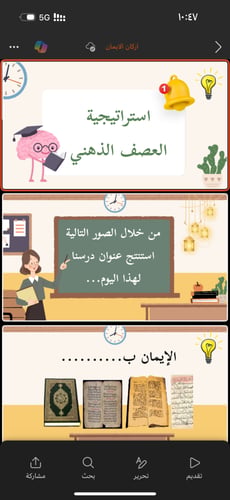 عرض بوربوينت (الايمان بالكتب ) قابل للتعديل