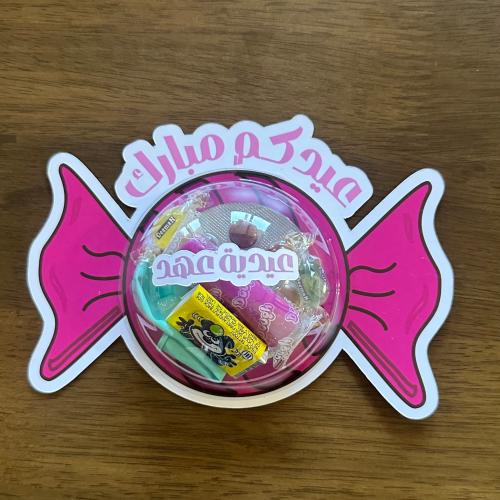 توزيعات على شكل حلاو مع التعبئة (12 حبه)