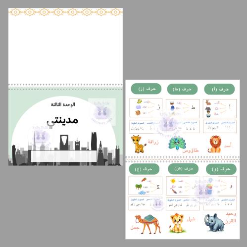 مطوية مدينتي اولى ابتدائي