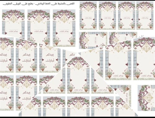 ثيم pdf جاهز للطباعة لتوزيعات العيد بمقاسات مختلفة