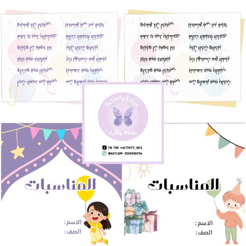 مطوية ( المناسبات)اولى لغتي