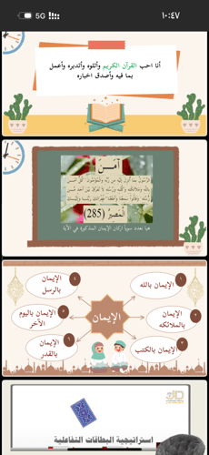 عرض بوربوينت (الايمان بالكتب ) قابل للتعديل