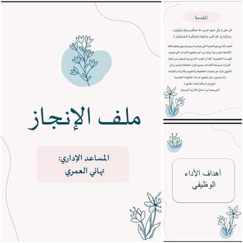 ملف انجاز مساعد اداري قابل للتعديل (بوربوينت)