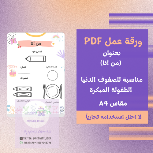 ورقة عمل من أنا