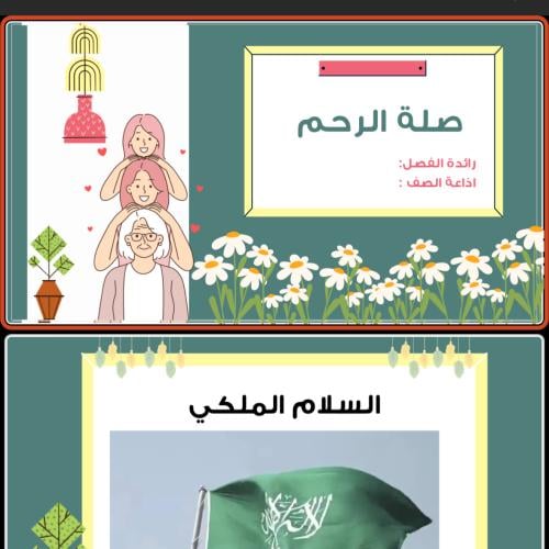 اذاعة عن صلة الرحم - قابل للتعديل