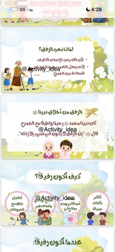 عرض بوربوينت عن الرفق للأطفال
