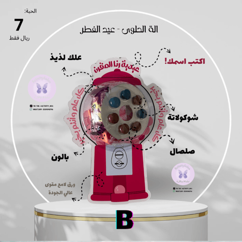 آلة الحلوى مع التعبئة