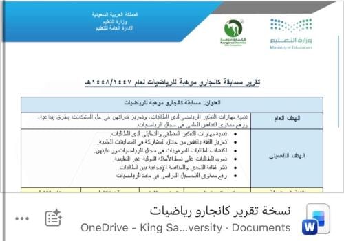 تقرير مسابقة كانجارو موهبة للرياضيات word
