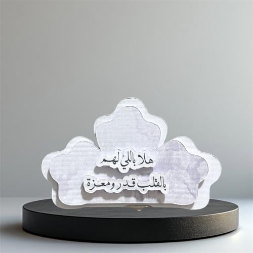 كرت ضيافة بارز (بدون ستاند)