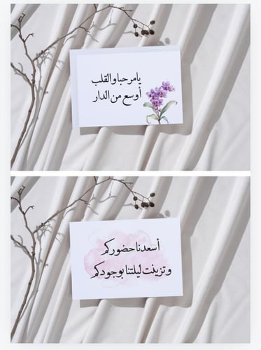 بطاقات ترحيبية - ضيافة