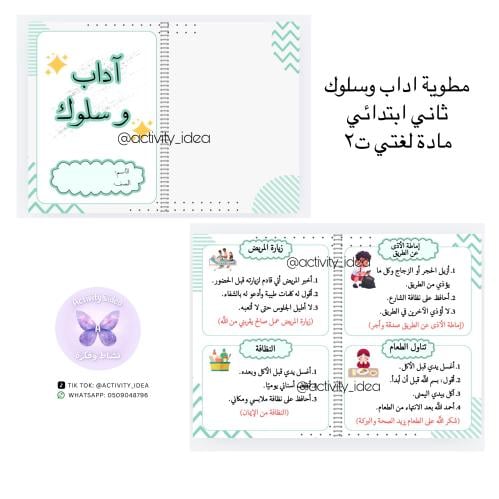 مطوية (آداب وسلوك ) لغتي ثاني ت٢