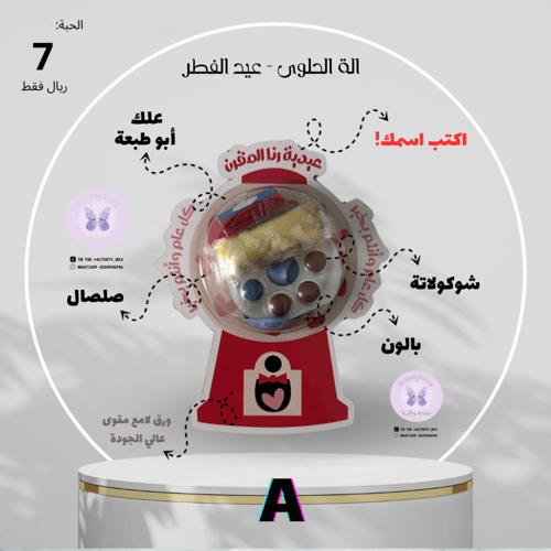 آلة الحلوى مع التعبئة