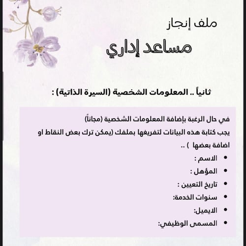 ملف انجاز قابل للتعديل (بوربوينت)- معلمة ، ادارية