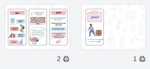 مطوية (الشغل ) علوم ثالث