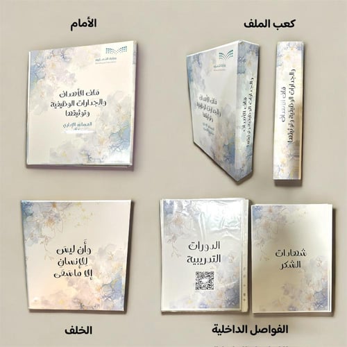 تغليف ملف الإنجاز