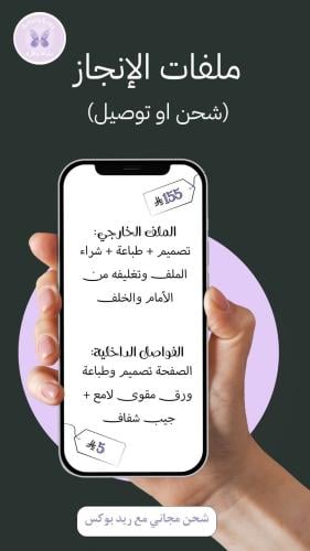 تغليف ملف الإنجاز