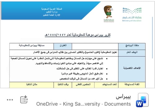 تقرير بيبراس موهبة للمعلوماتية word
