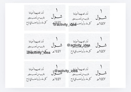 كروت العيد pdf جاهزة للطباعة