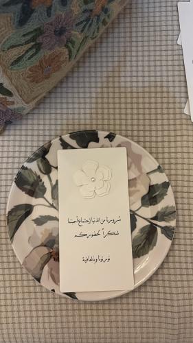 كرت ضيافة لصحن العشاء