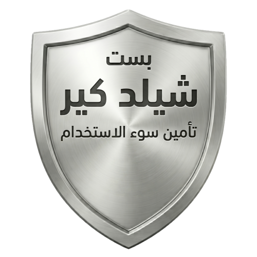 بست شيلد كير ( تأمين شامل )