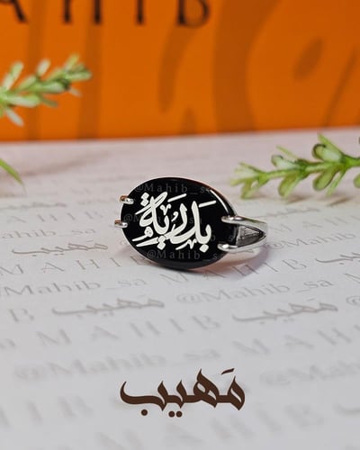 خاتم ملكي ( أسود )