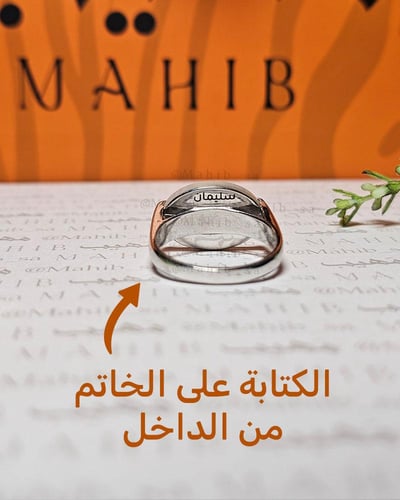 خاتم ملكي ( صدفي )