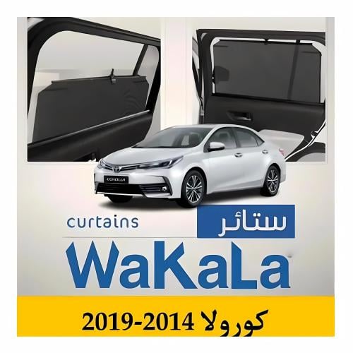 ستائر تظليل الوكالة المتحركة كورولا 2014 - 2019 أب...